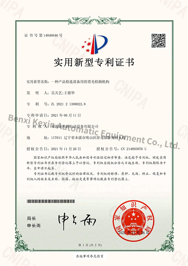 Backlight Detection Mechanism for Inspection Equipment